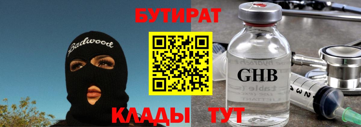 БУТИРАТ оксибутират  Бутират  Петрозаводск  Вход с VPN 