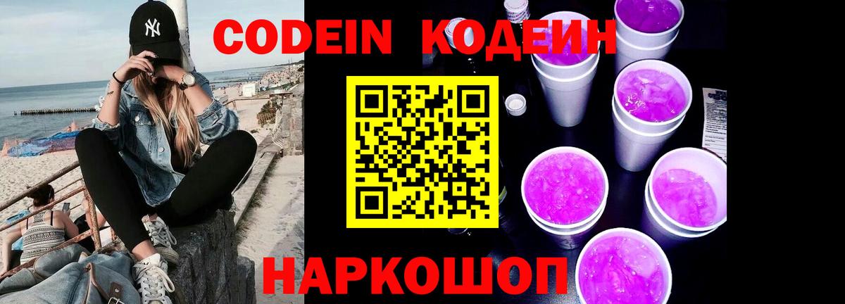 Кодеиновый сироп Lean напиток Lean (лин)  Кодеин напиток Lean (лин)  Петрозаводск  Вход с VPN 