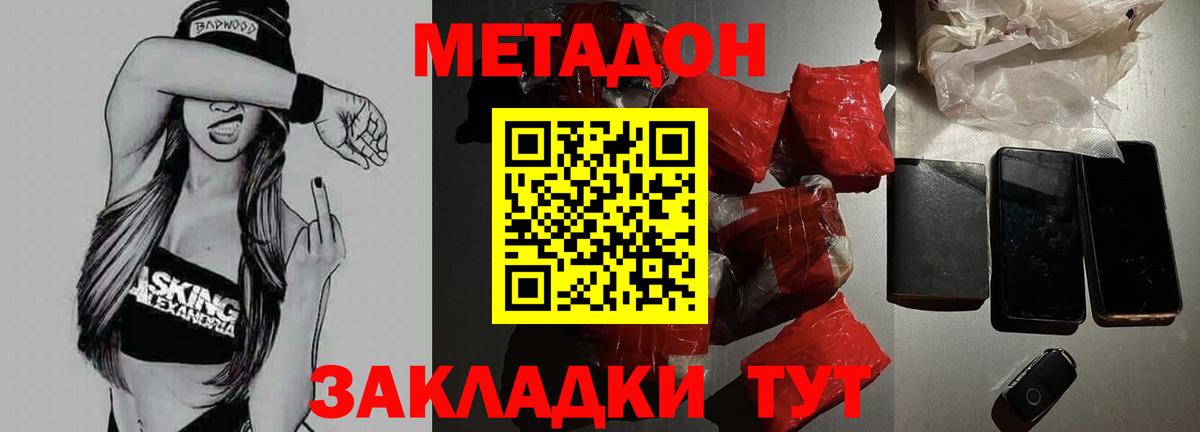 МЕТАДОН methadone  МЕТАДОН кристалл  Вход с VPN  Петрозаводск 